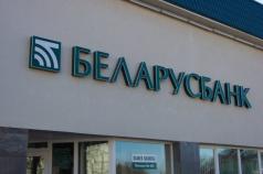 Переводы денежных средств с использованием карточек (их реквизитов) Пополнение карточки клиента Беларусбанка наличными